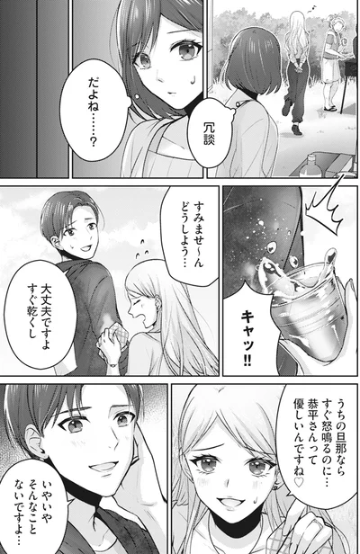 『親友はフレネミー　そして夫の浮気相手』より