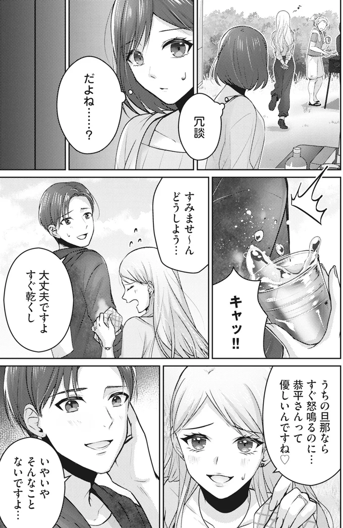 『親友はフレネミー　そして夫の浮気相手』より