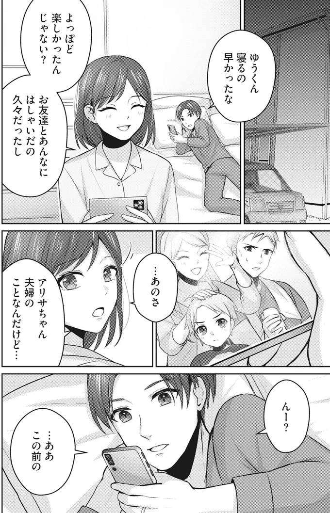 『親友はフレネミー　そして夫の浮気相手』より