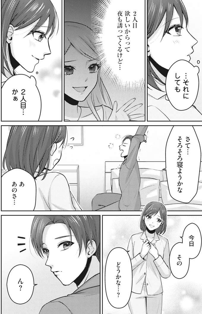 『親友はフレネミー　そして夫の浮気相手』より