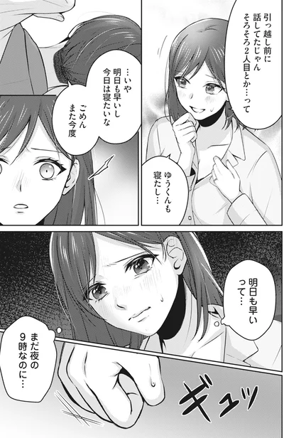 『親友はフレネミー　そして夫の浮気相手』より