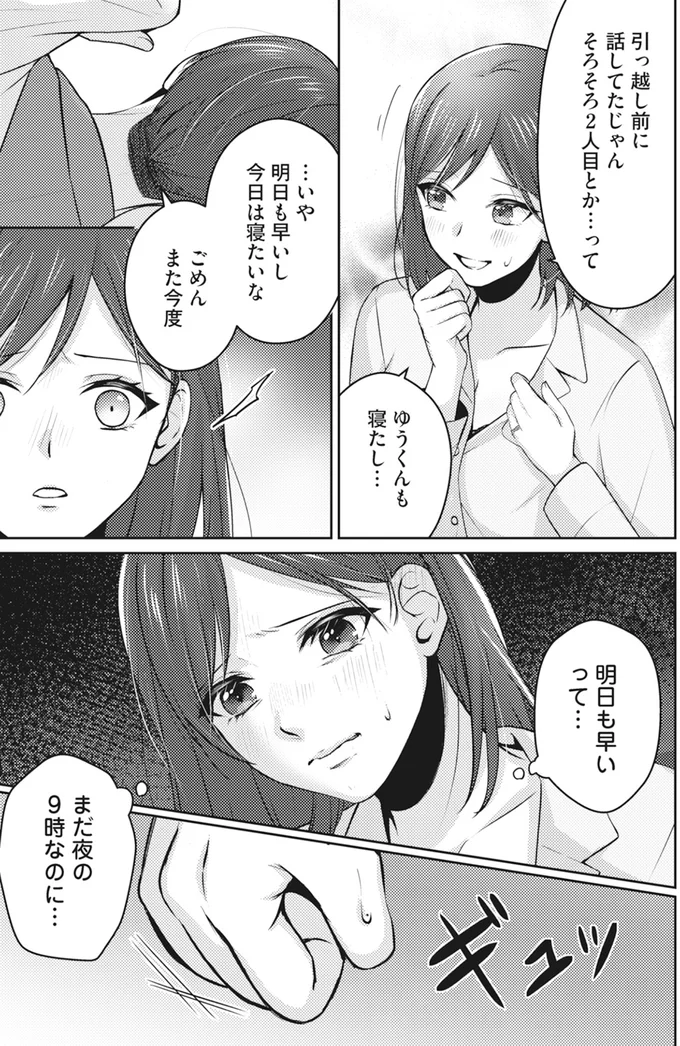 『親友はフレネミー　そして夫の浮気相手』より