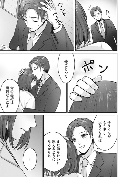 『親友はフレネミー　そして夫の浮気相手』より