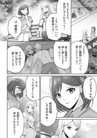 『親友はフレネミー　そして夫の浮気相手』より