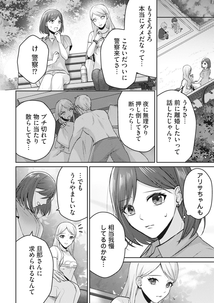 『親友はフレネミー　そして夫の浮気相手』より