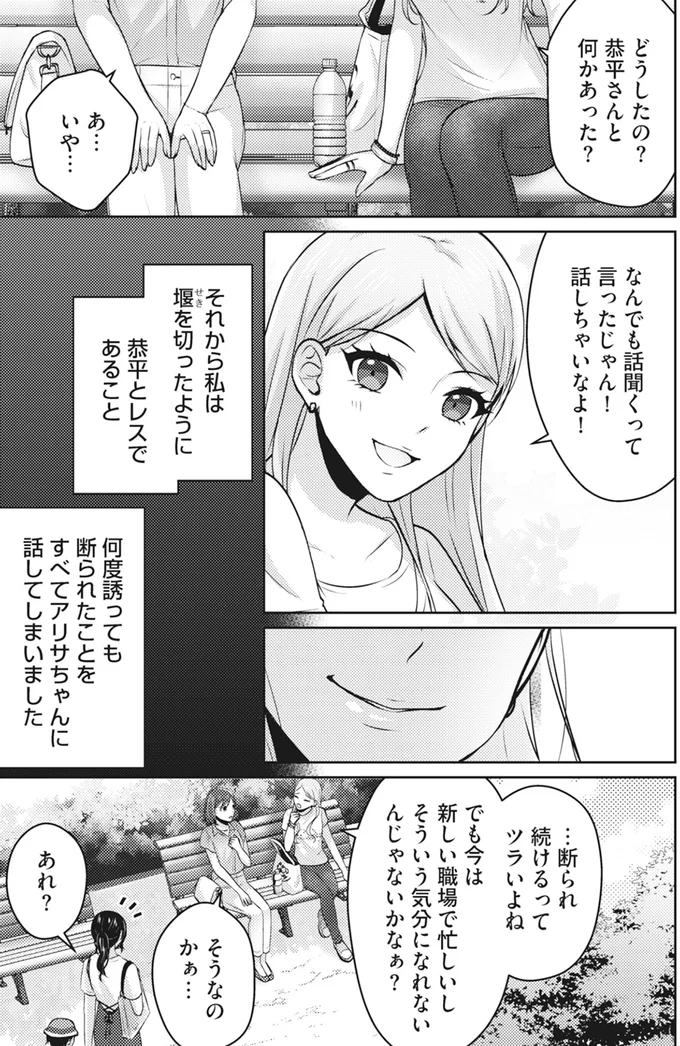 『親友はフレネミー　そして夫の浮気相手』より