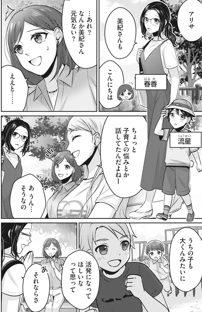 『親友はフレネミー　そして夫の浮気相手』より