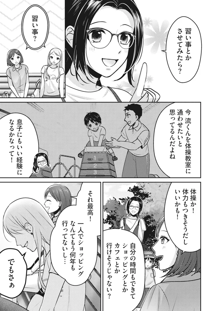 『親友はフレネミー　そして夫の浮気相手』より