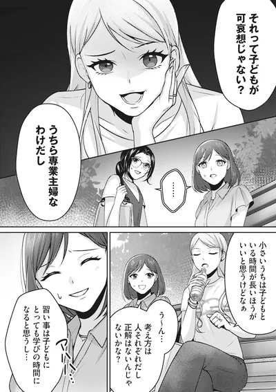 『親友はフレネミー　そして夫の浮気相手』より
