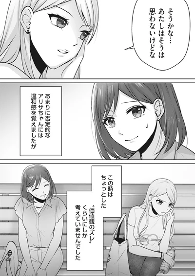 『親友はフレネミー　そして夫の浮気相手』より
