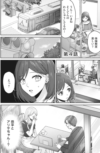 『親友はフレネミー　そして夫の浮気相手』より