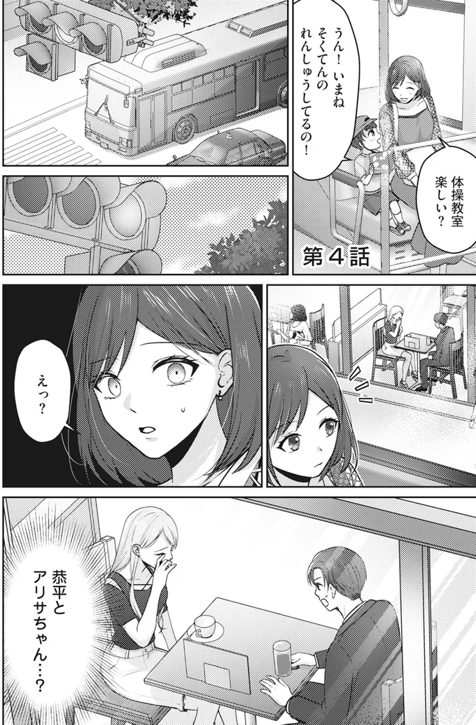 『親友はフレネミー　そして夫の浮気相手』より