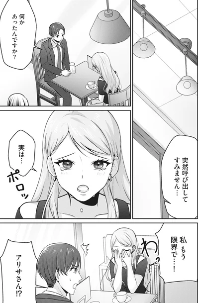 『親友はフレネミー　そして夫の浮気相手』より