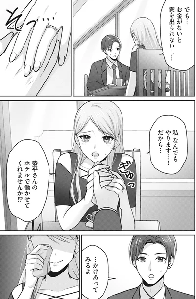 『親友はフレネミー　そして夫の浮気相手』より