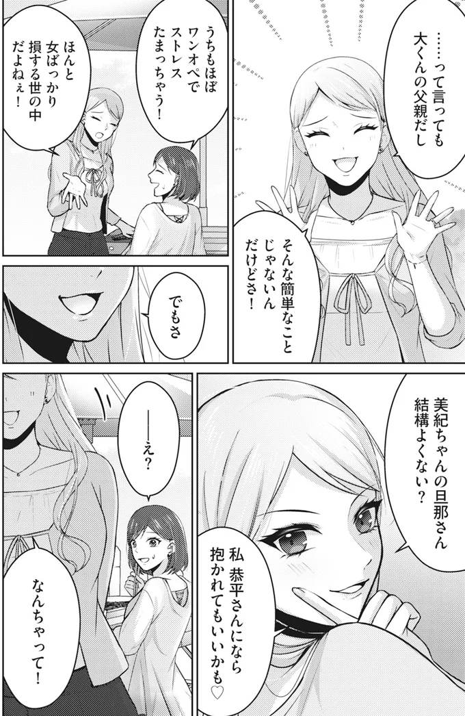 ほんと女ばっかり損する世の中だよねぇ！