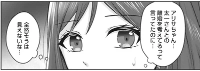 離婚を考えてるって言ってたのに…