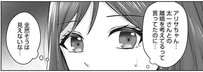 離婚を考えてるって言ってたのに…
