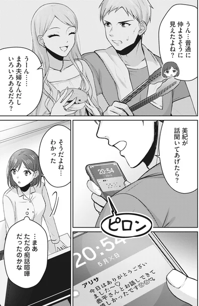 話聞いてあげたら？