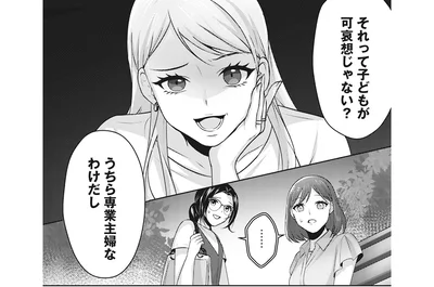 それって子どもが可哀想じゃない？