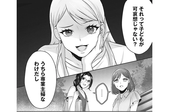 それって子どもが可哀想じゃない?