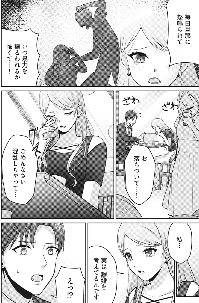 いつ暴力を振るわれるか怖くて…！