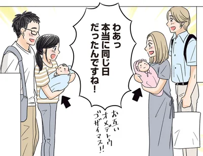 本当に同じ日だったんですね！