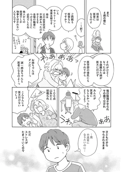 あんたが医者にならなかったらどうしよう