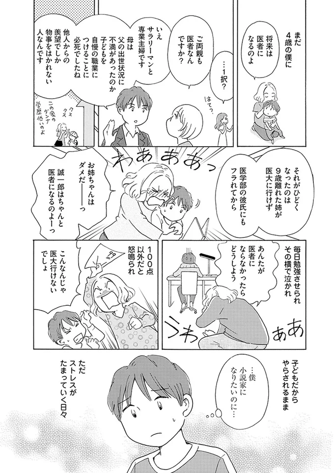 あんたが医者にならなかったらどうしよう