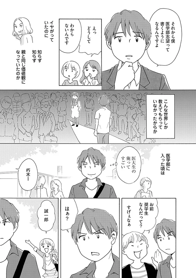 医大生の俺ってすごい