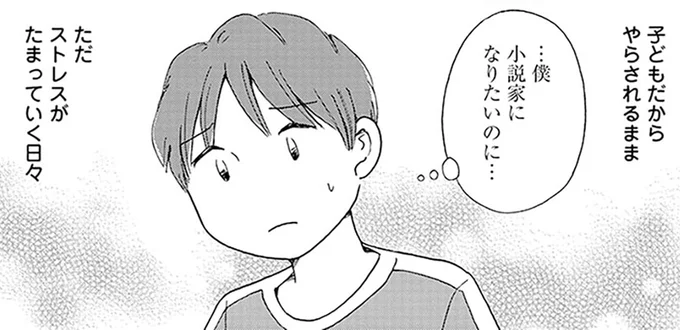 小説家になりたいのに…