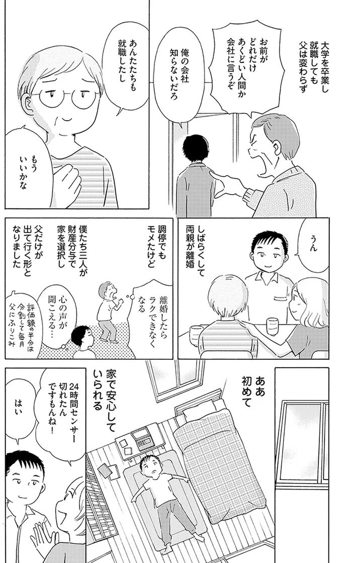 あんたたちも就職したし　もういいかな