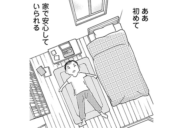 ようやく掴んだ自由。24時間ネチネチ言う父と離れ、初めて家で安心できた瞬間