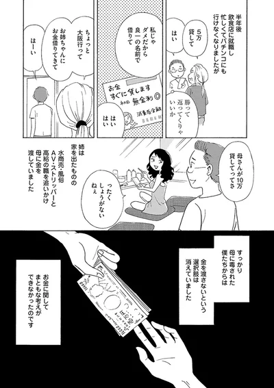 金を渡さないという選択肢は消えていました