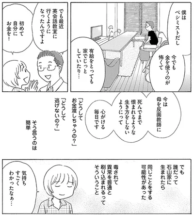 初めて自分にお金を！