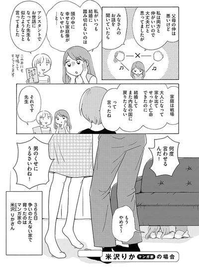 家庭は戦場