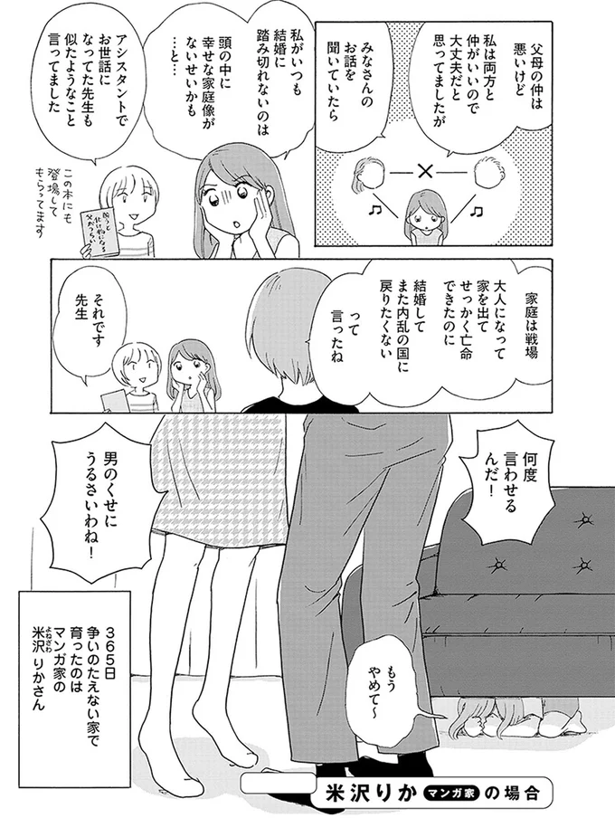 家庭は戦場
