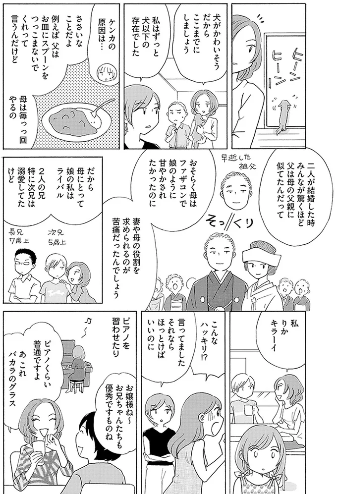 母にとって娘の私はライバル