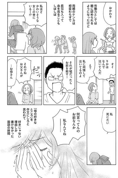 私　死にたい