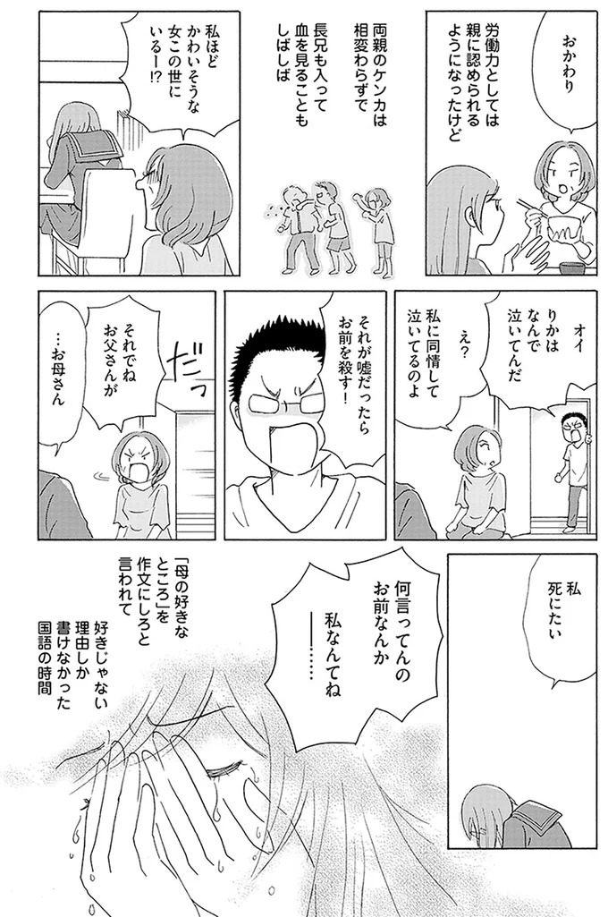 私　死にたい