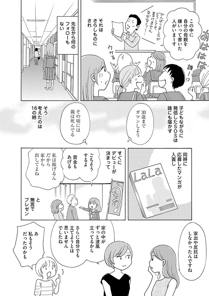 家出や反抗はしなかったんですね