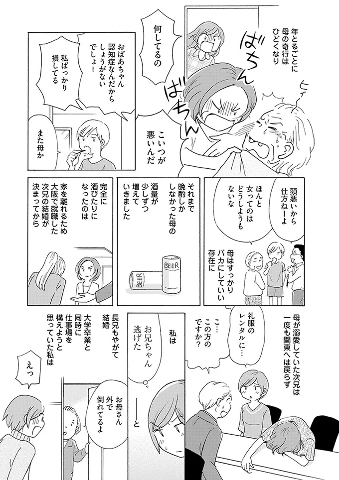 母はすっかりバカにしていい存在に
