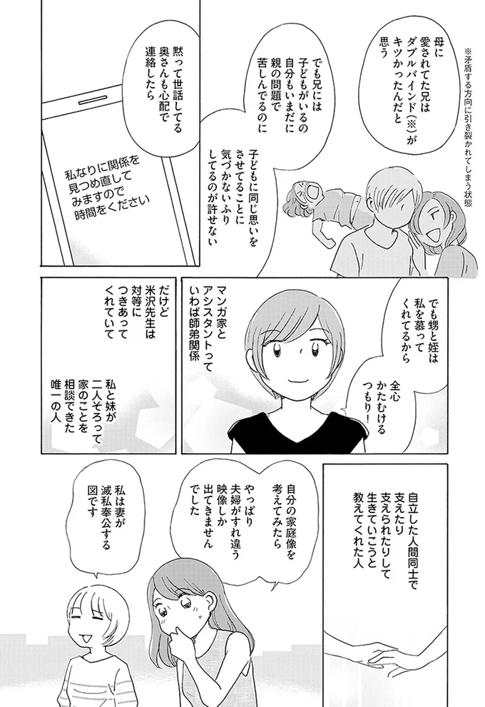 母に愛されてた兄はダブルバインドがキツかったんだと思う