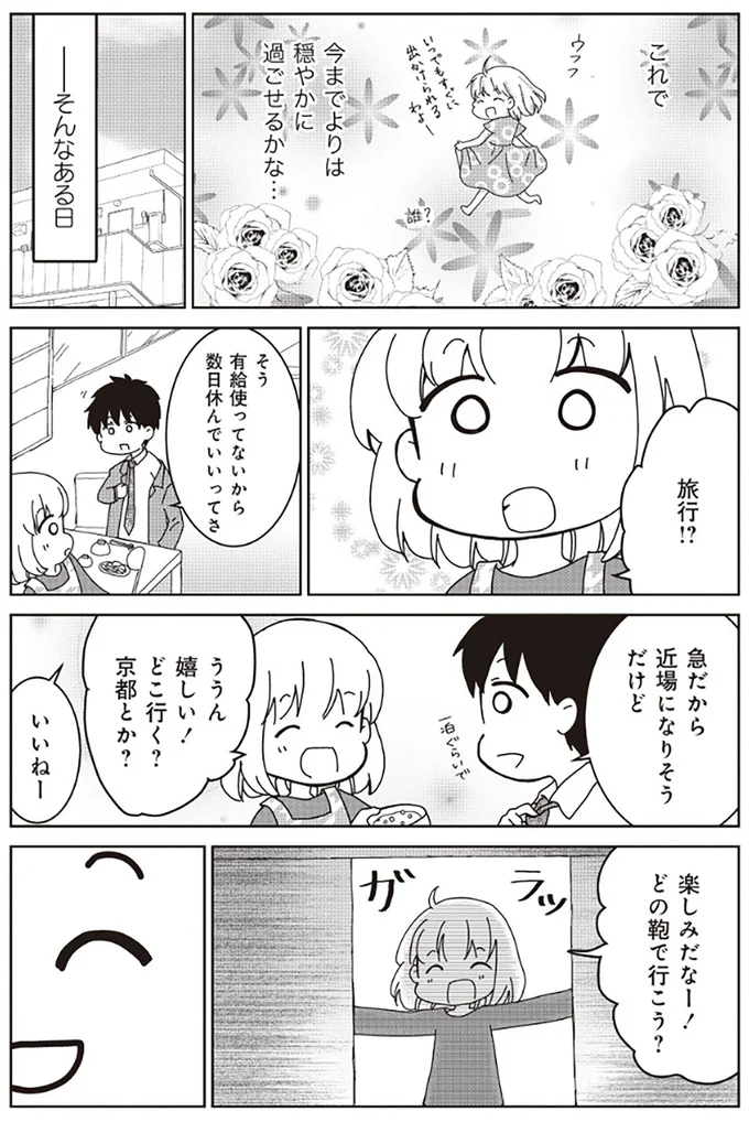 旅行！？
