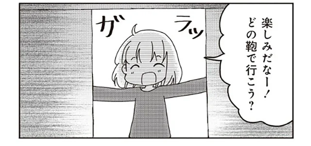 片付けは物を減らすことから。多すぎるカバンを処分した結果／家族の癖を理解すると片付く家になりました（2）