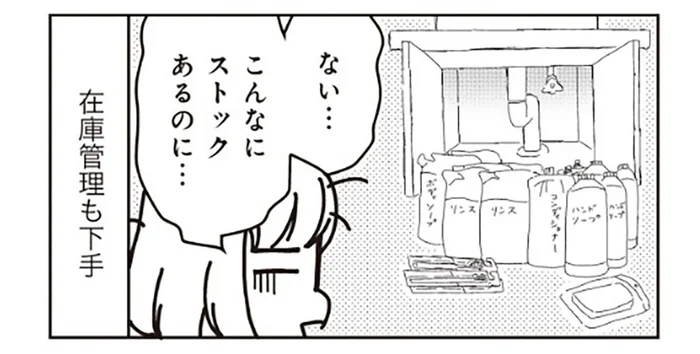 「あったら便利」「ないと不安」で物が増える。気づけば洗剤や調味料がずらり!?／家族の癖を理解すると片付く家になりました（4）