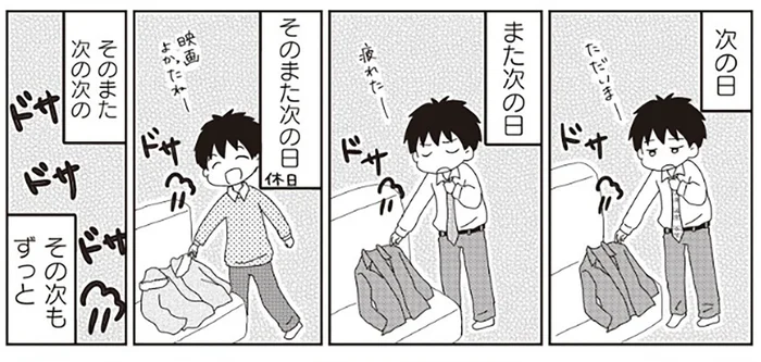 「散らかり」はヒント。リビングで服を片付けられない夫婦の解決策／家族の癖を理解すると片付く家になりました（7）