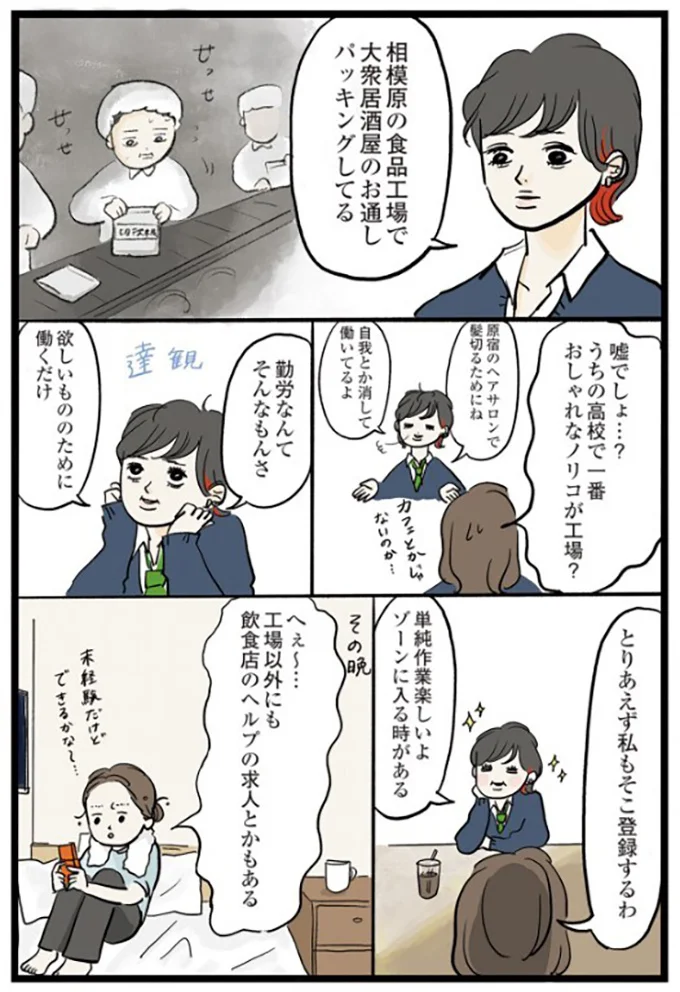   『勤労ロードショー　今日も財布がさみしくて』より