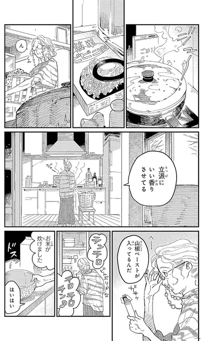 お米が炊けました