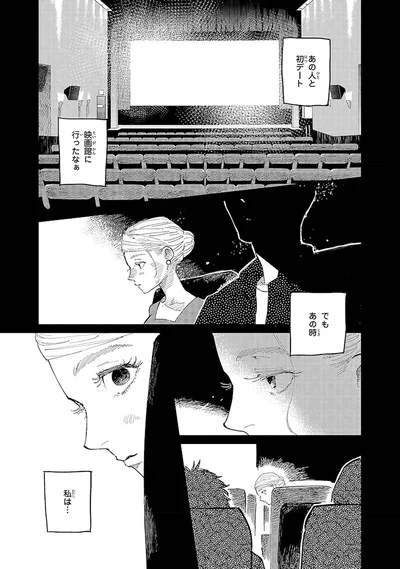 あの人と初デート