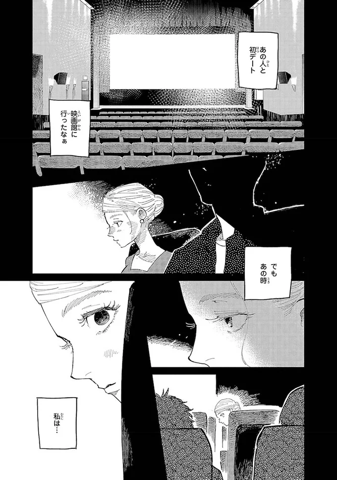 あの人と初デート